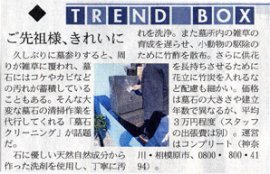 日本流通経済新聞